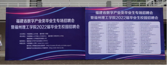 防疫不停聘，拓岗促就业|福州理工学院举办2022届本科毕业生校园招聘会