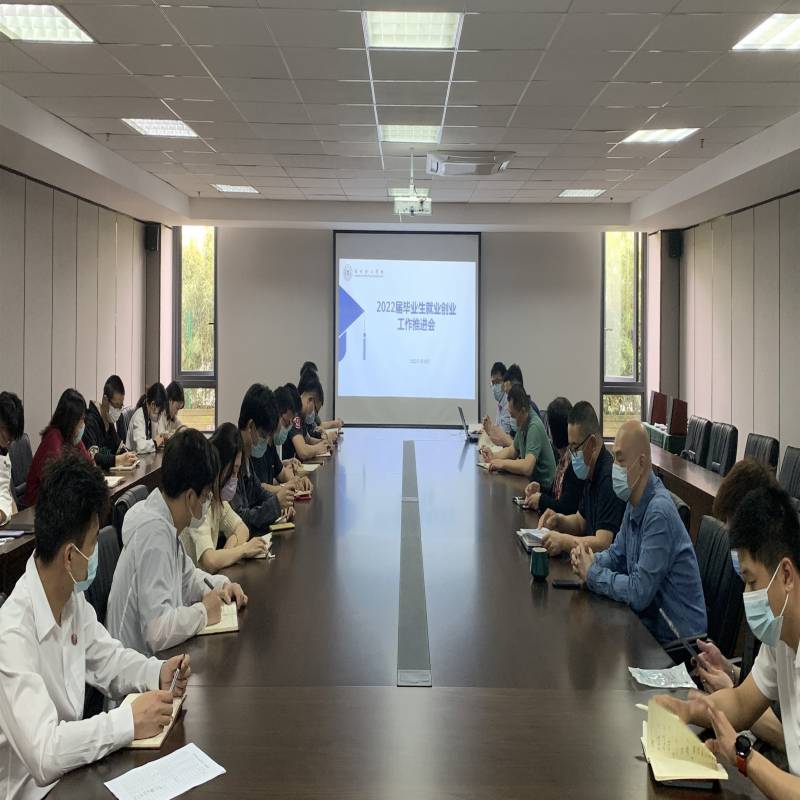 福州理工学院召开2022届毕业生就业创业工作推进会