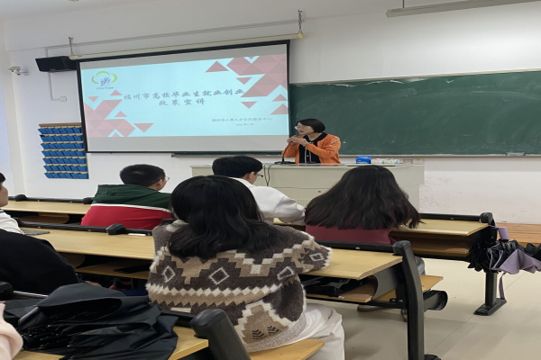 学校开展2022年毕业生留榕就业创业政策进校宣讲活动