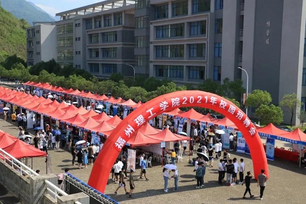 知名企业汇聚FIT|福州理工学院成功举行2021年就业实习招聘双选会