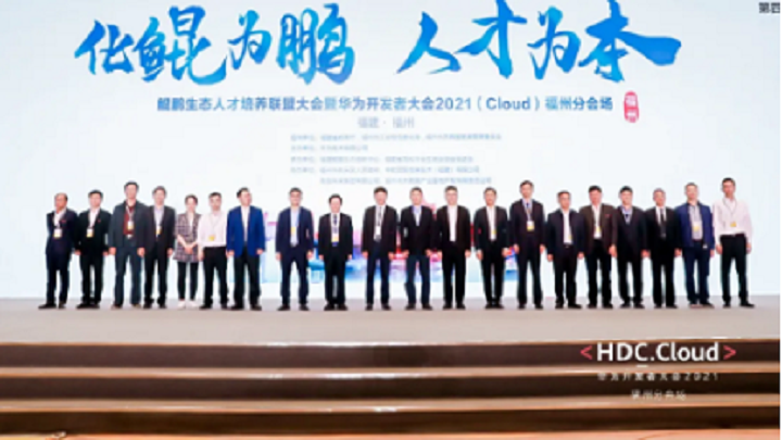 福州理工学院校企合作走进数字中国建设峰会｜ 我校与华为技术有限公司签订合作协议