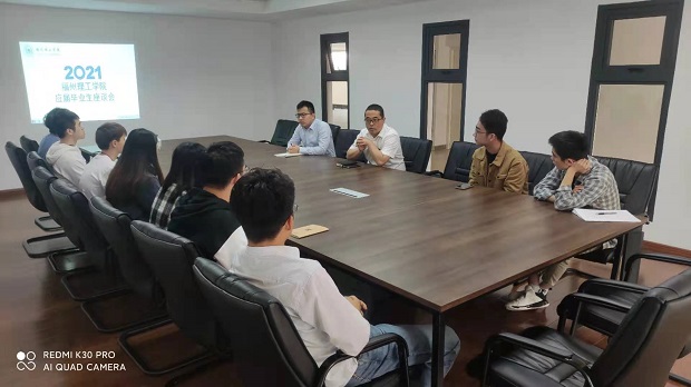 学校召开计算与信息科学学院2021届应届毕业生座谈会