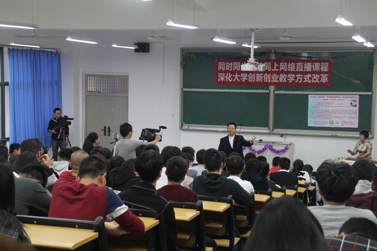 国家高级培训师周光伟“创新创业的我们，我们的创新创业”就业创业主题讲座