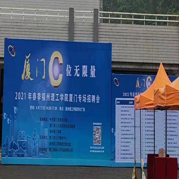 学校成功举办2021年春季福州理工学院厦门专场招聘会
