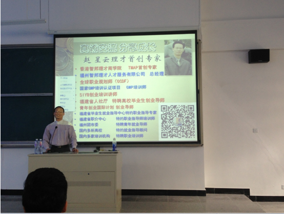 全球职业规划师赵星老师“用职涯规划开启未来” 专题讲座