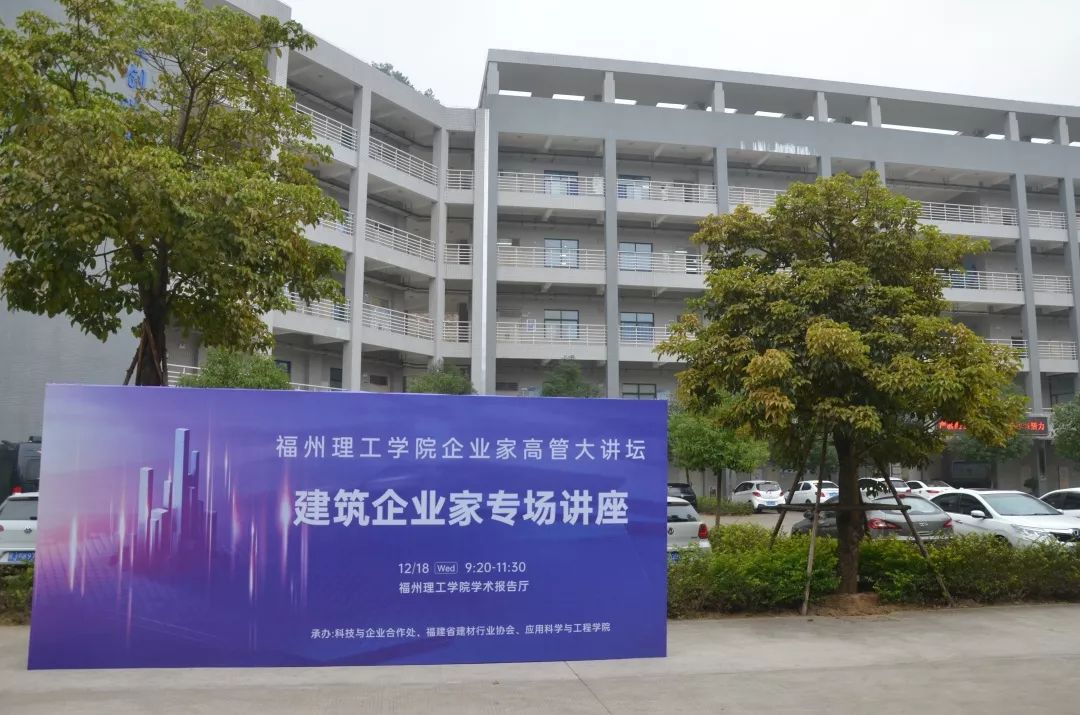 学校举办企业高管大讲坛建筑企业家专场讲座