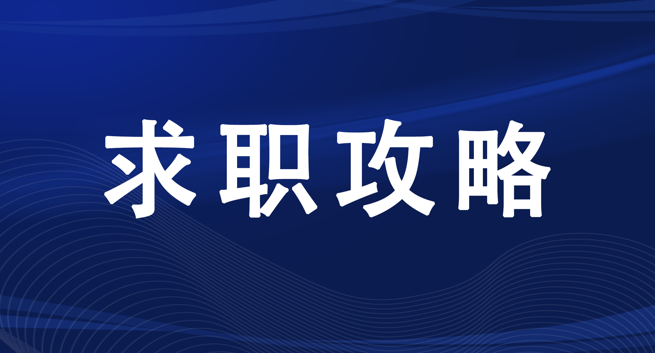 课程预告 | 教育部24365就业公益直播课:机械制造行业发展趋势和职业机会