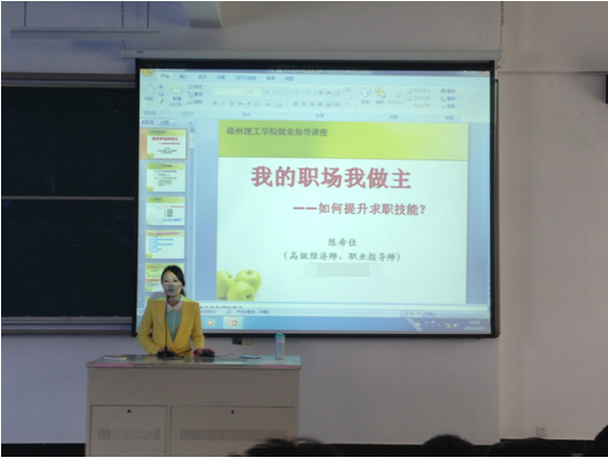 高级职业指导师陈希佳老师“我的职场我做主”就业指导讲座