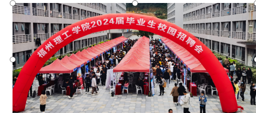 学校举办2024届毕业生校园招聘会