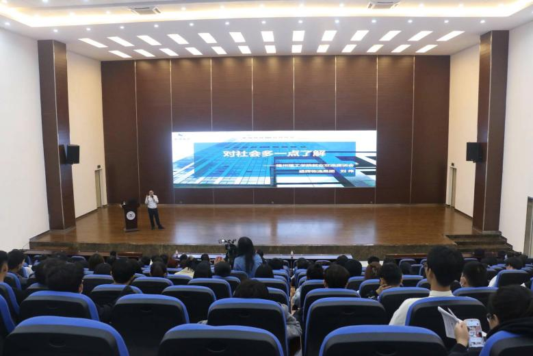 【博学讲坛】“对社会多一点了解”就业专题讲座