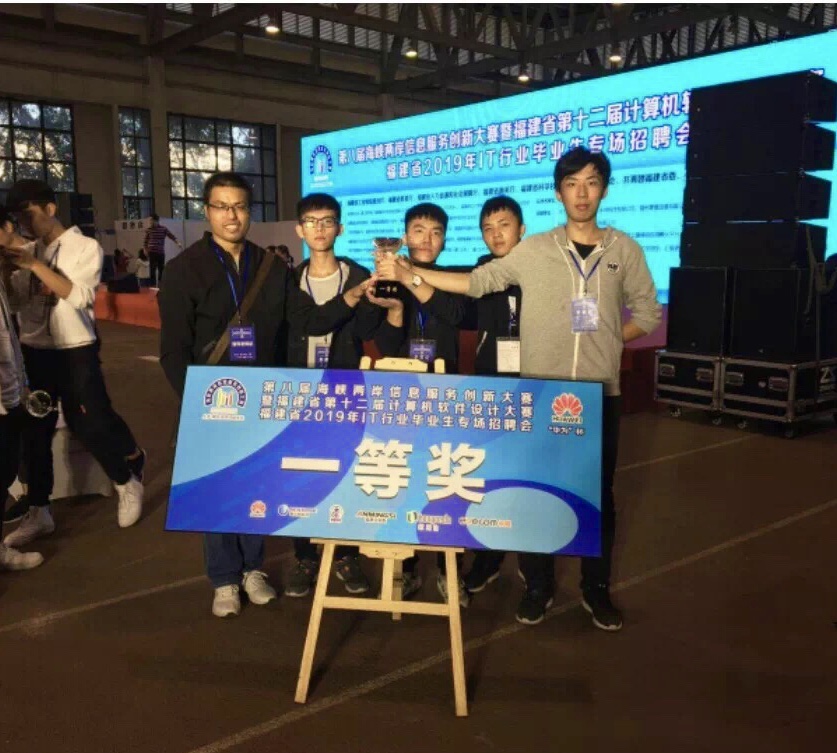 我校学子荣获第八届海峡两岸信息服务创新大赛第十二届福建省计算机软件设计大赛一等奖和三等奖