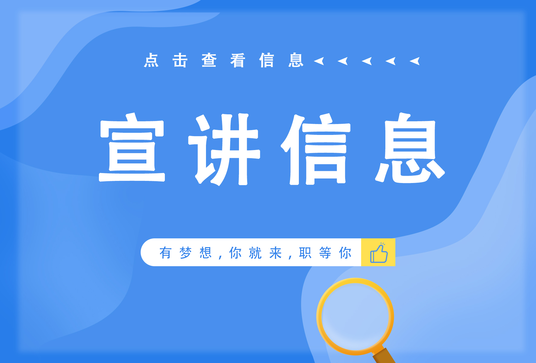 山东山大电力技术股份有限公司2023届校园招聘宣讲会