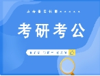 2025年全国硕士研究生招生考试报名公告
