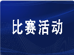2025年“互联网+”大学生创新创业大赛选题指南——从战略到落地：学生与教师最关心的12个问题深度解析