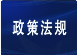 南平市促进高校毕业生就业创业政策指南（2025年版）